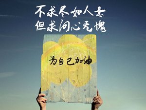 创意 励志 高考必胜 高考