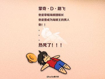 创意 热死了