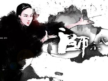 炫酷 设计 手绘 一代宗师漫画 章子怡