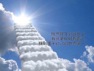 小清新 温馨一刻 励志