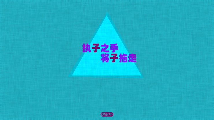 爱情 520 爱情箴言 创意 文字 恶搞 没节操