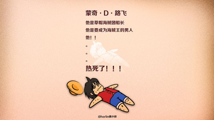 创意 热死了