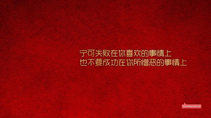 创意 励志 正能量