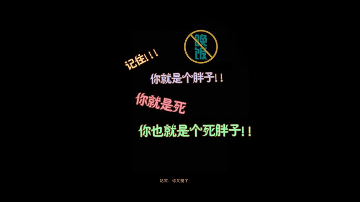 创意 减肥 励志