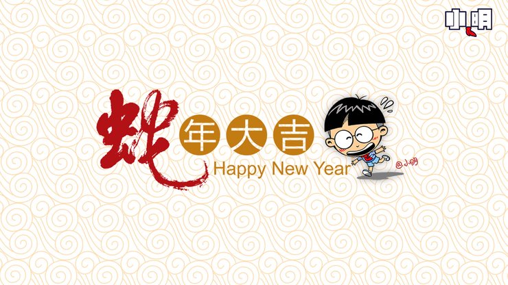 安卓手机动漫 小明 原创 新年 过年 喜庆 春节 蛇年 拜年 2013年高清壁纸