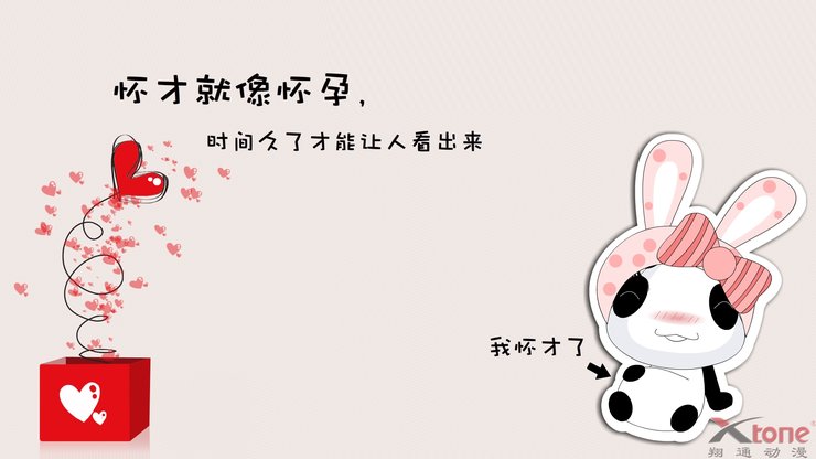 安卓手机动漫 熊猫娃娃 经典语录 原创 翔通动漫高清壁纸