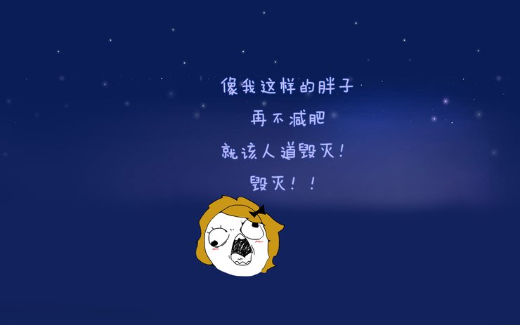 安卓手机创意 减肥 励志高清壁纸