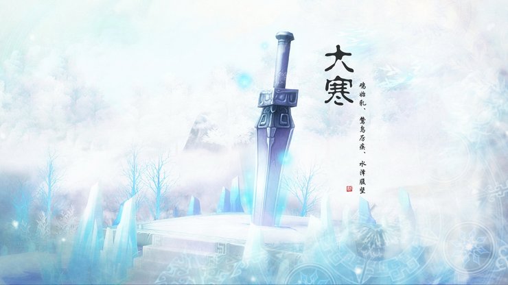 安卓手机节日 24节气 仙剑高清壁纸