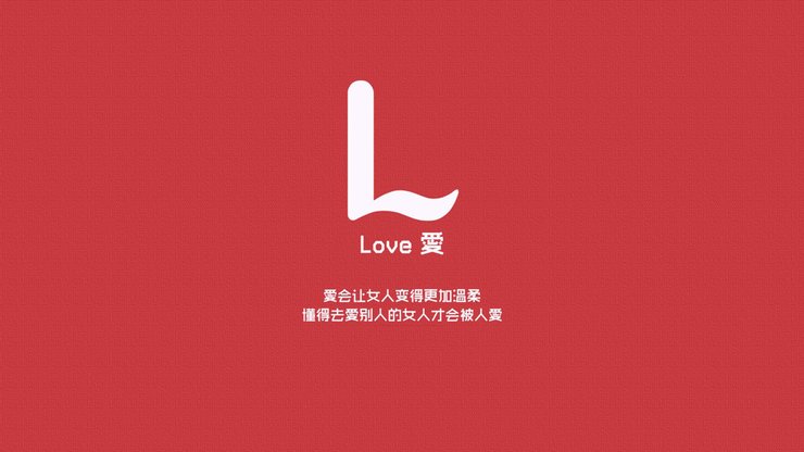 安卓手机爱情 爱情箴言高清壁纸
