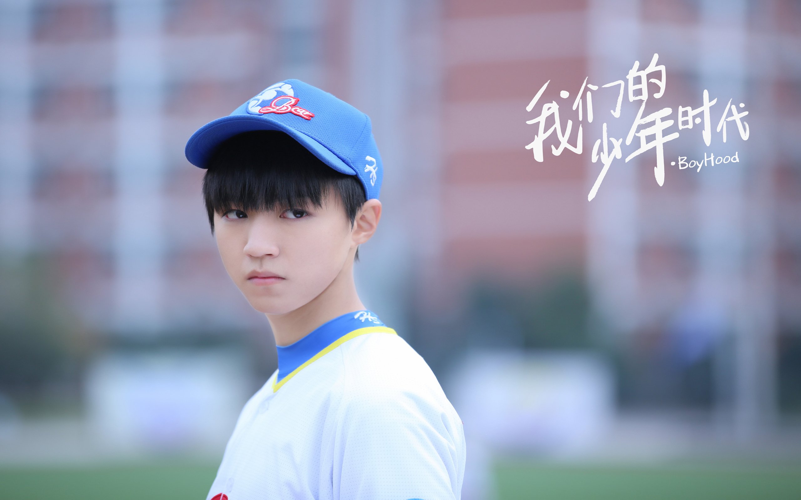 影视,电视剧,我们的少年时代,TFBOYS,王俊凯,影视剧照