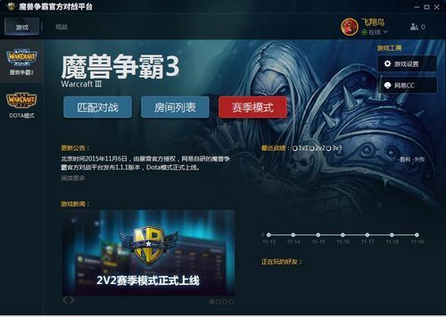 网易魔兽争霸对战平台下载_安全下载网易魔兽