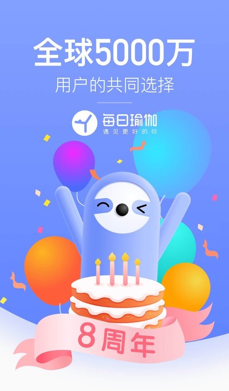 每日瑜伽 v8.4.0直装脱壳丨高级专业会员VIP版