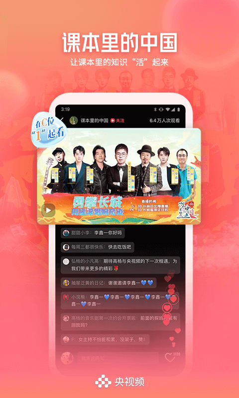 央视频 V 2.4.1.51345 去广告纯净版