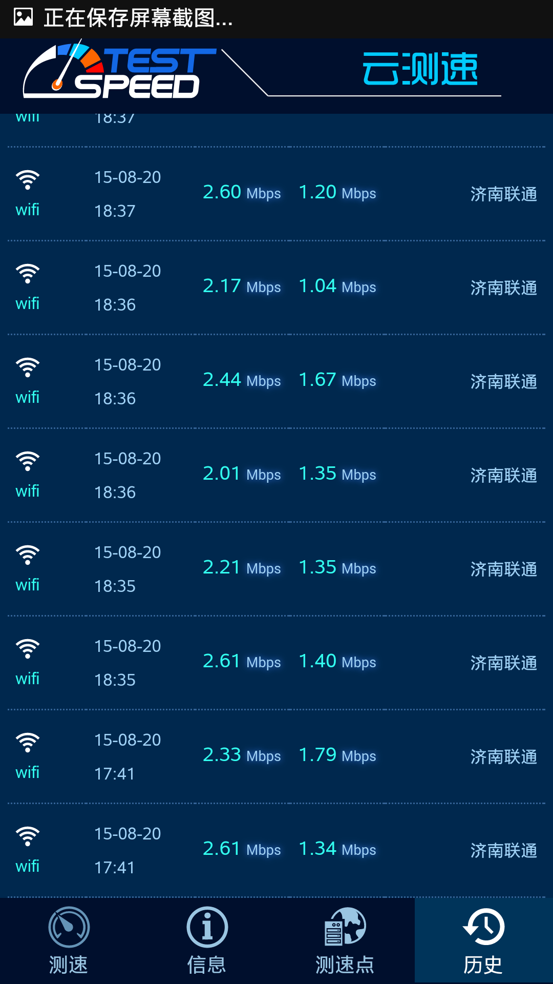 云测速截图2