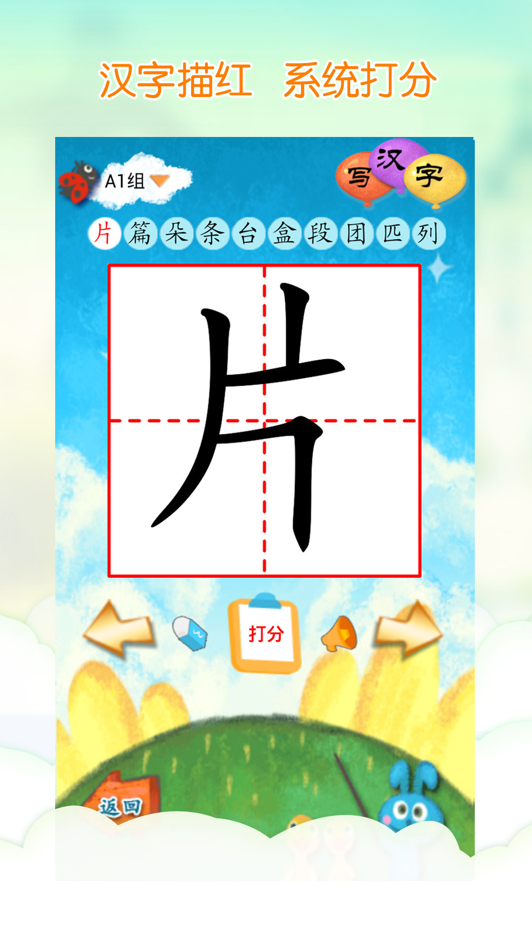 我爱汉字截图3