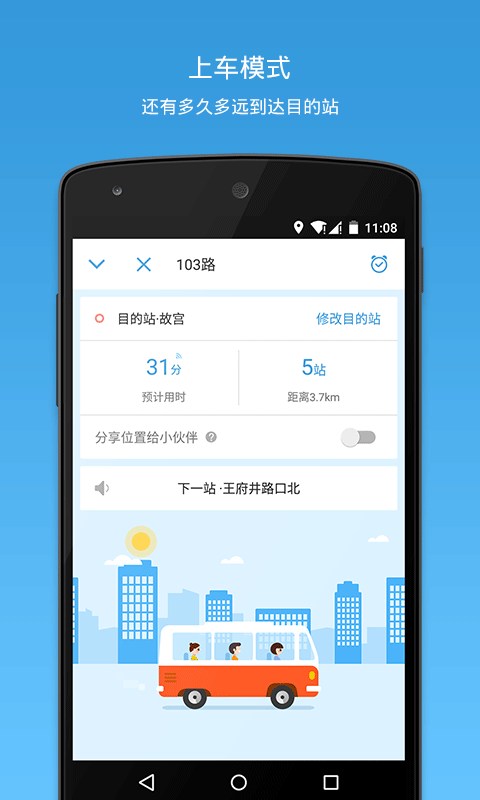 车来了截图3