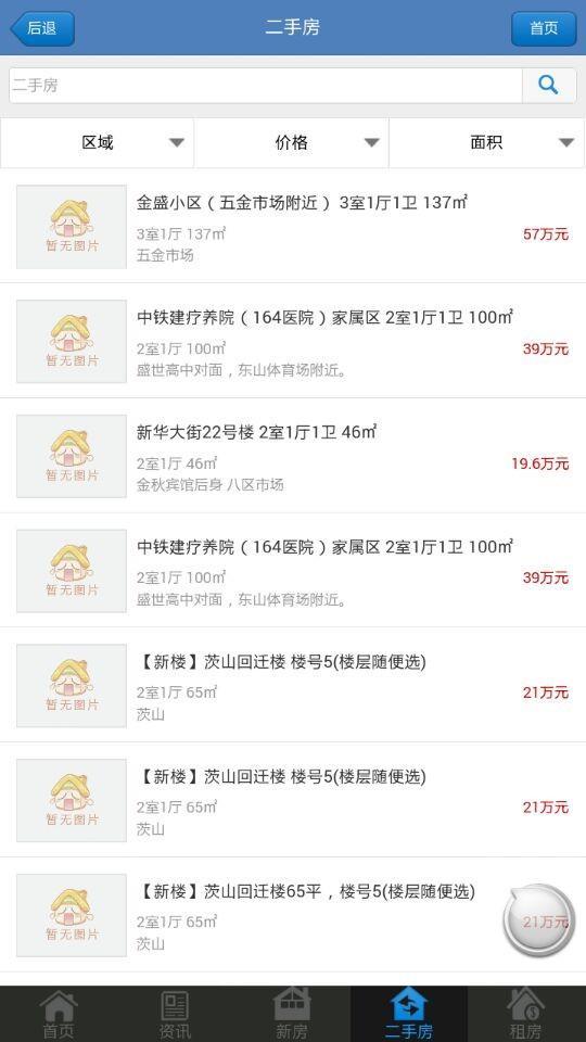 葫芦岛房地产网