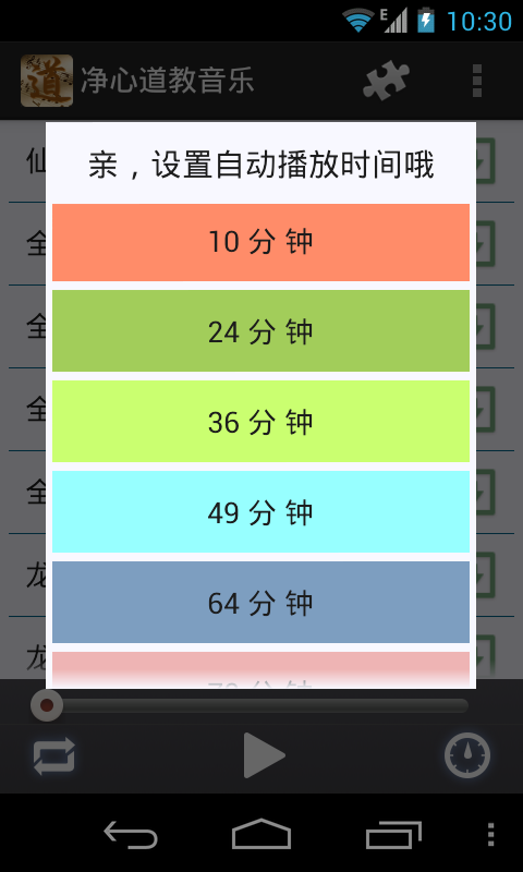 净心道教音乐截图2