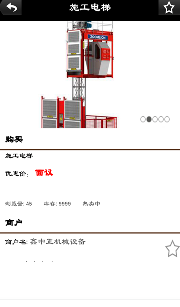 鑫中正机械设备截图2