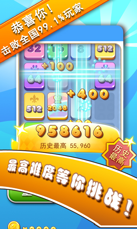 2048最牛大脑截图4