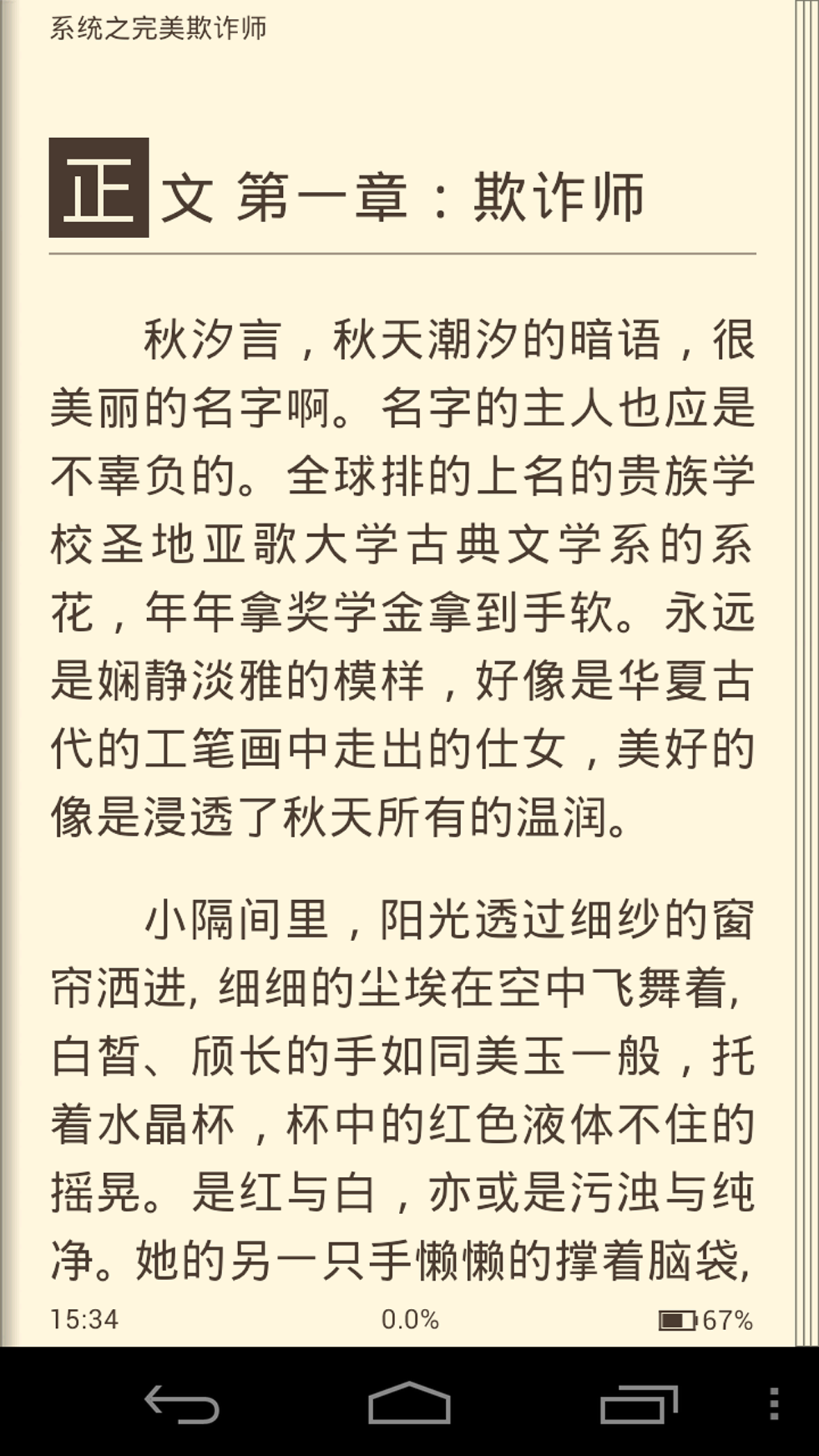 系统之完美欺诈师截图3