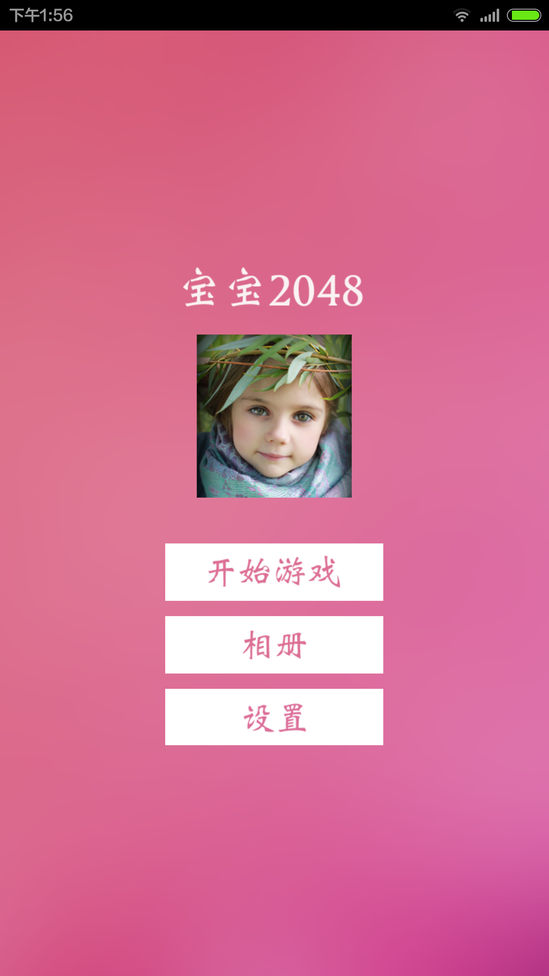 宝宝2048截图1