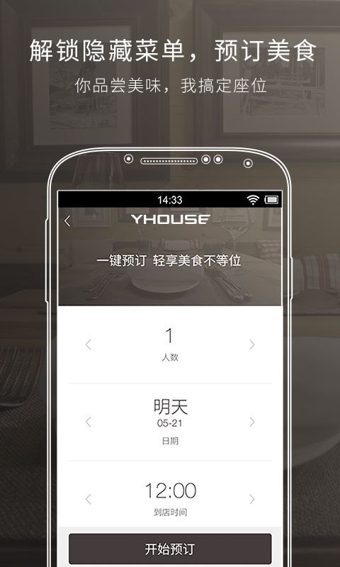 YHOUSE悦会截图4