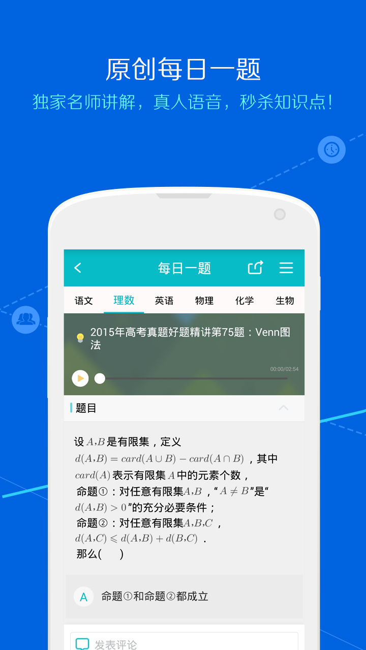 试题君截图3