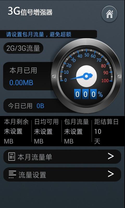 3G信号增强器截图3