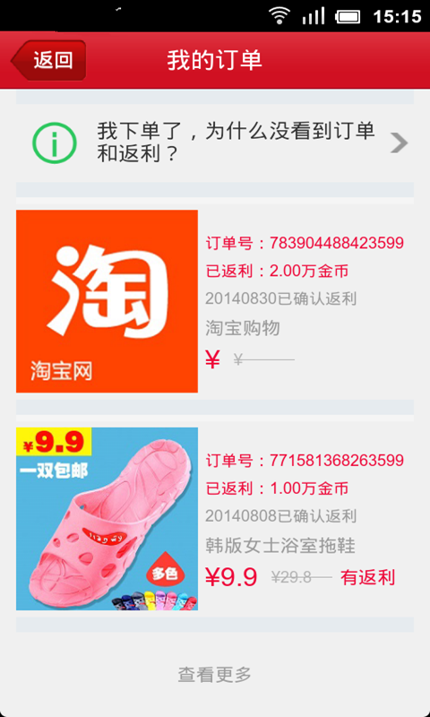 91返利截图4