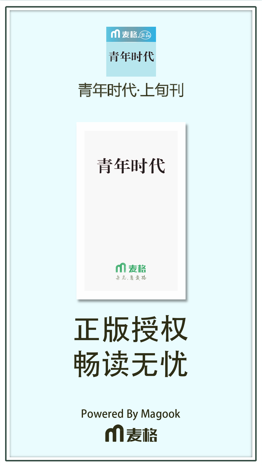 青年时代·上旬刊截图1