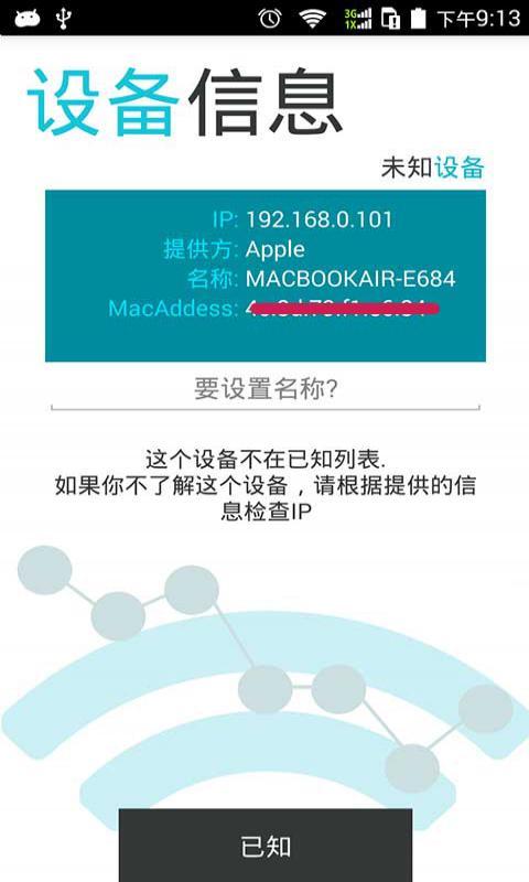 Wifi防火墙截图1