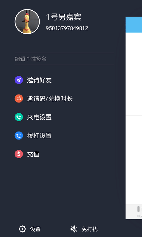 呼应免费电话截图3