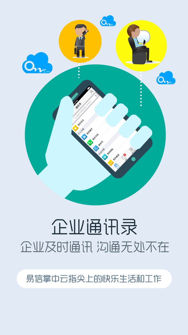 易信掌中云截图4