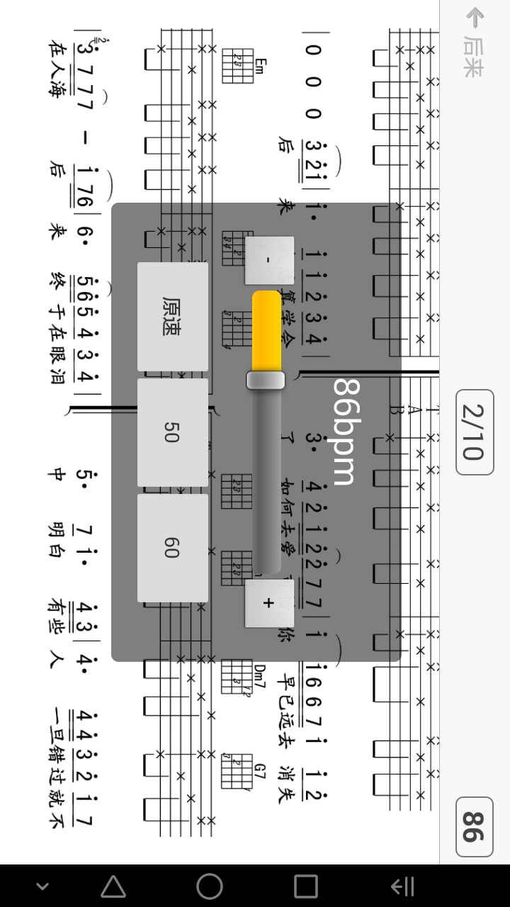 爽翻吉他谱截图4