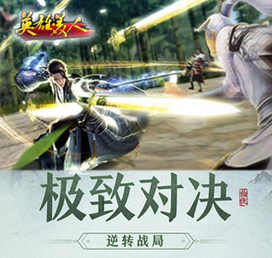 《英雄美人》boss攻略全集