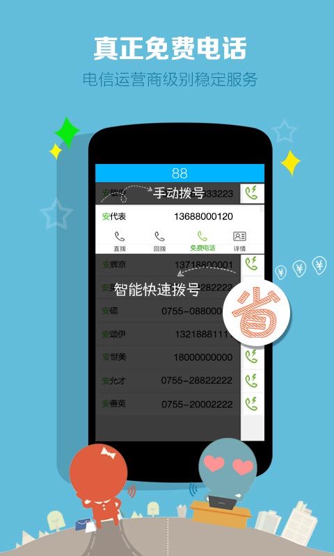 免费电话省钱触宝截图3