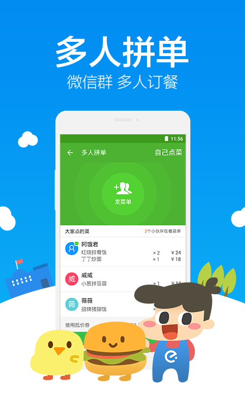 饿了么截图3