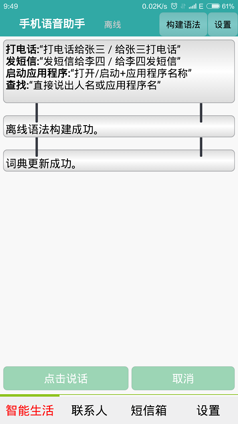 手机语音助手截图1