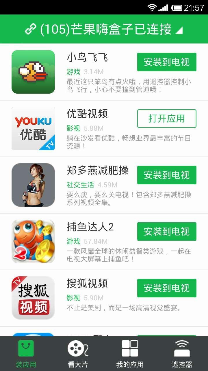 360电视助手移动版截图2