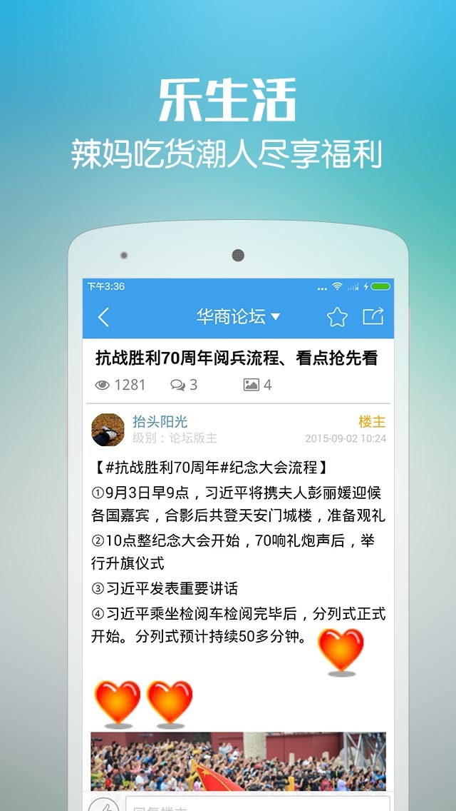 华商论坛截图4