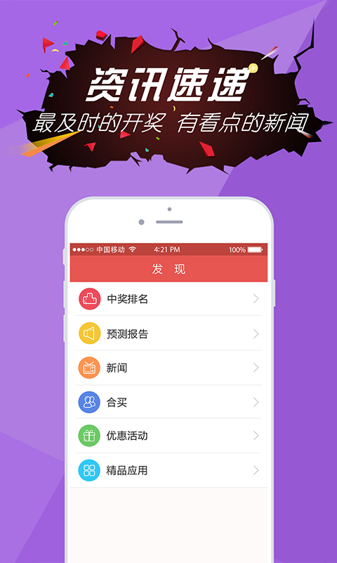 火星双色球极速版截图5