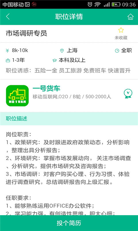 拉勾招聘求职截图4