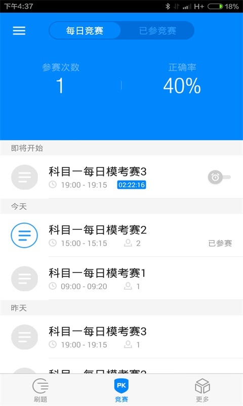 驾考新规截图2