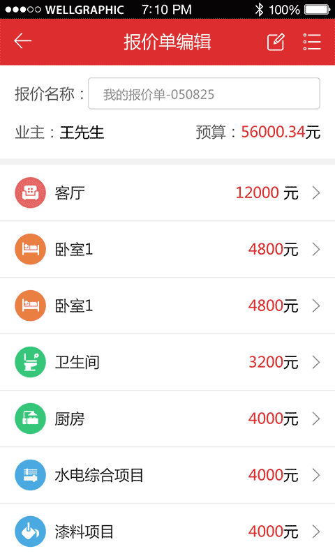 抢工长工长版截图3