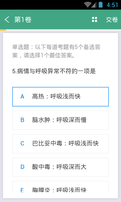 护理学职称考试截图5