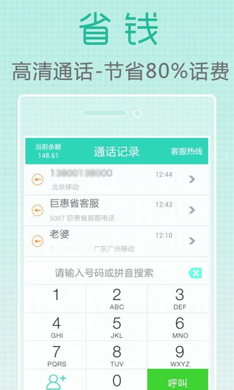 爱通话省钱电话截图1