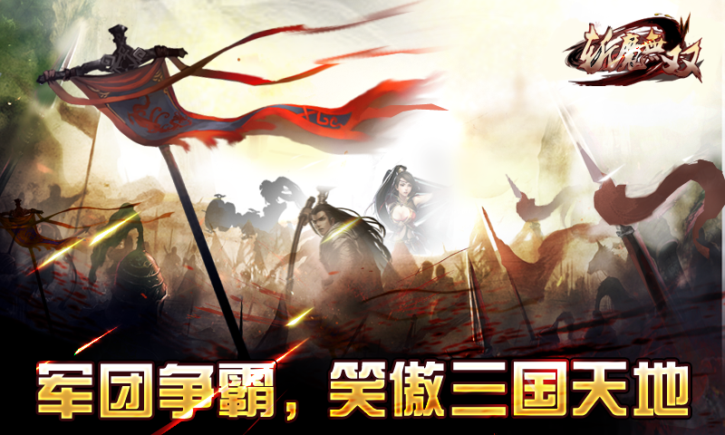 斩魔无双(送女神)截图3