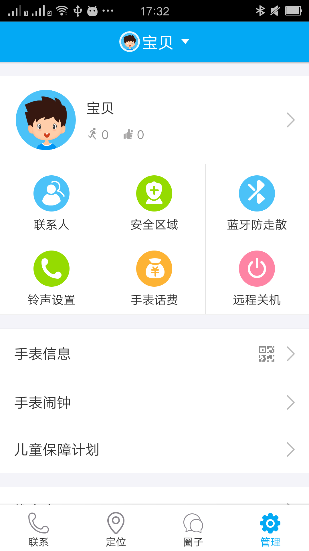 360儿童卫士截图4