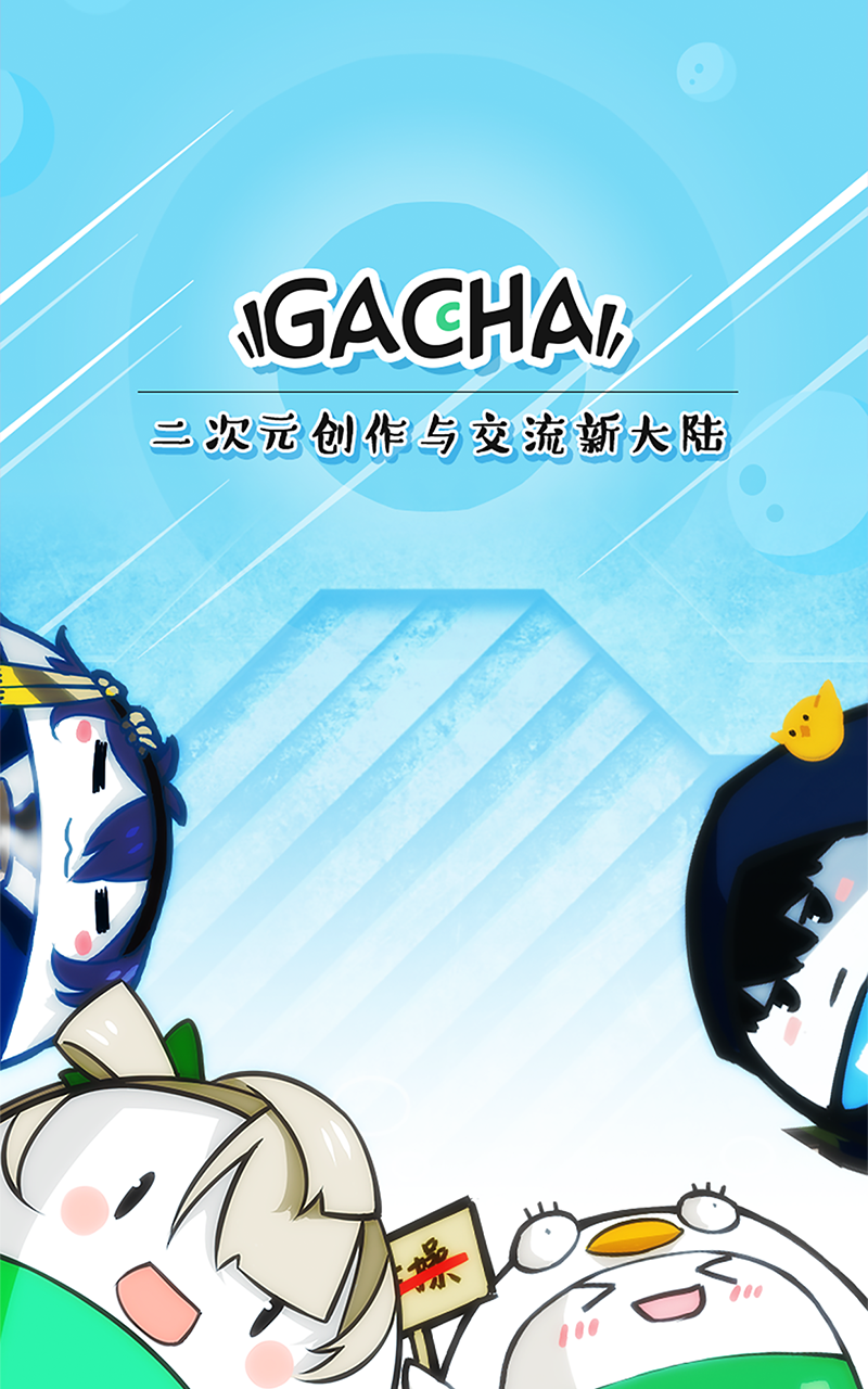 GACHA截图5